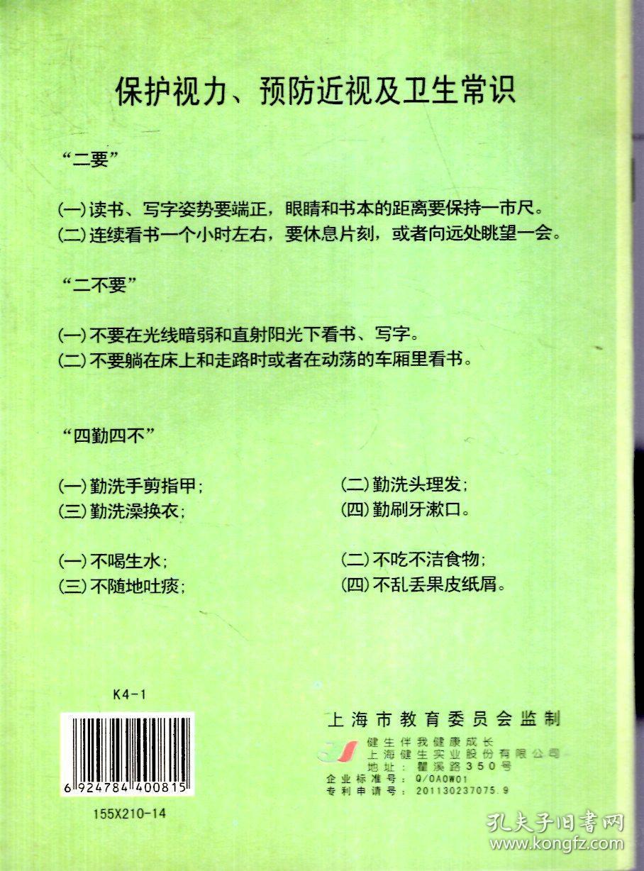 上海学生统一课业簿册.语文练习簿