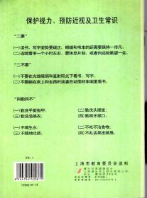 上海学生统一课业簿册.语文练习簿