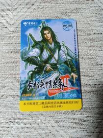 卡片714 剑侠情缘2 武当  ¥100+5 中国电信 北京电信IP卡 BJT-17968-06-P2（6-6） 电话卡 游戏