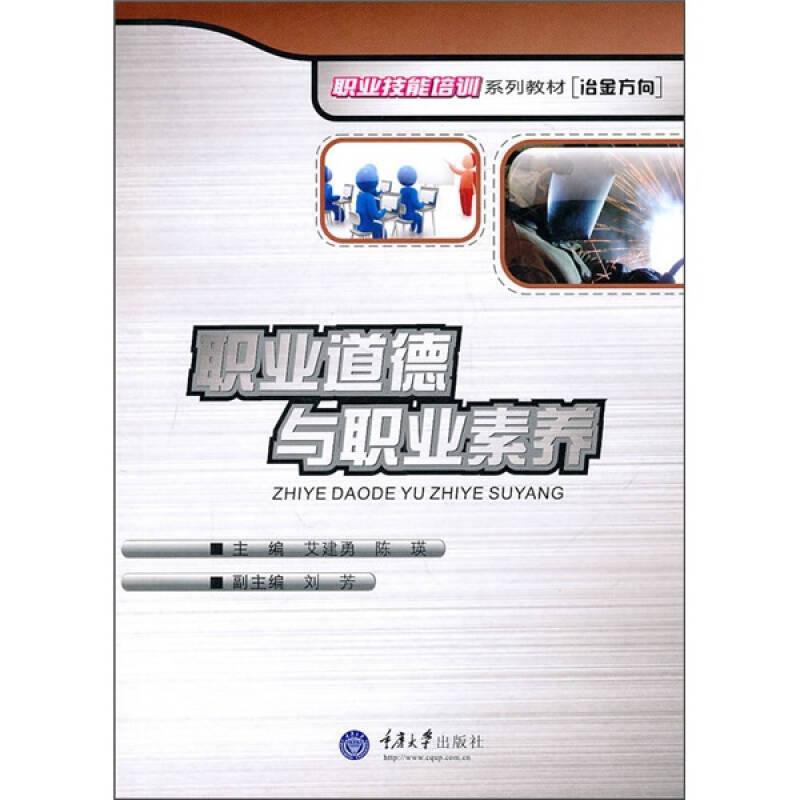 职业道德与职业素养