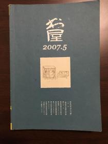 书屋 共26本 2004-2014年杂收 具体见详细描述