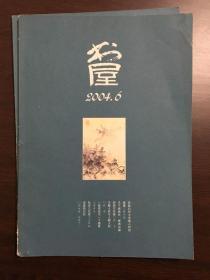 书屋 共26本 2004-2014年杂收 具体见详细描述