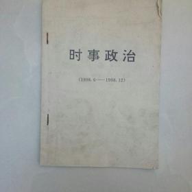 时事政治(1998年6月至1998年12月