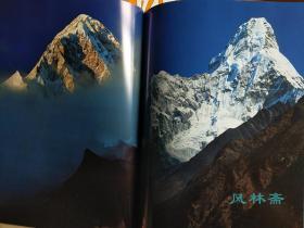 白簱史朗写真集《尼泊尔 喜马拉雅》3年制作 8开大册 摄影界首次对喜马拉雅山脉全景拍摄 日本尼泊尔合作