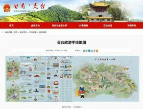 《灵台县旅游手绘地图》宣纸版，可装裱，一经售出，概不退款，下单需谨慎！