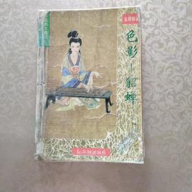 色影一貂蝉