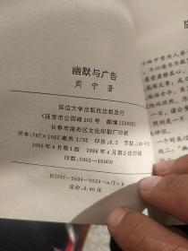 幽默与广告