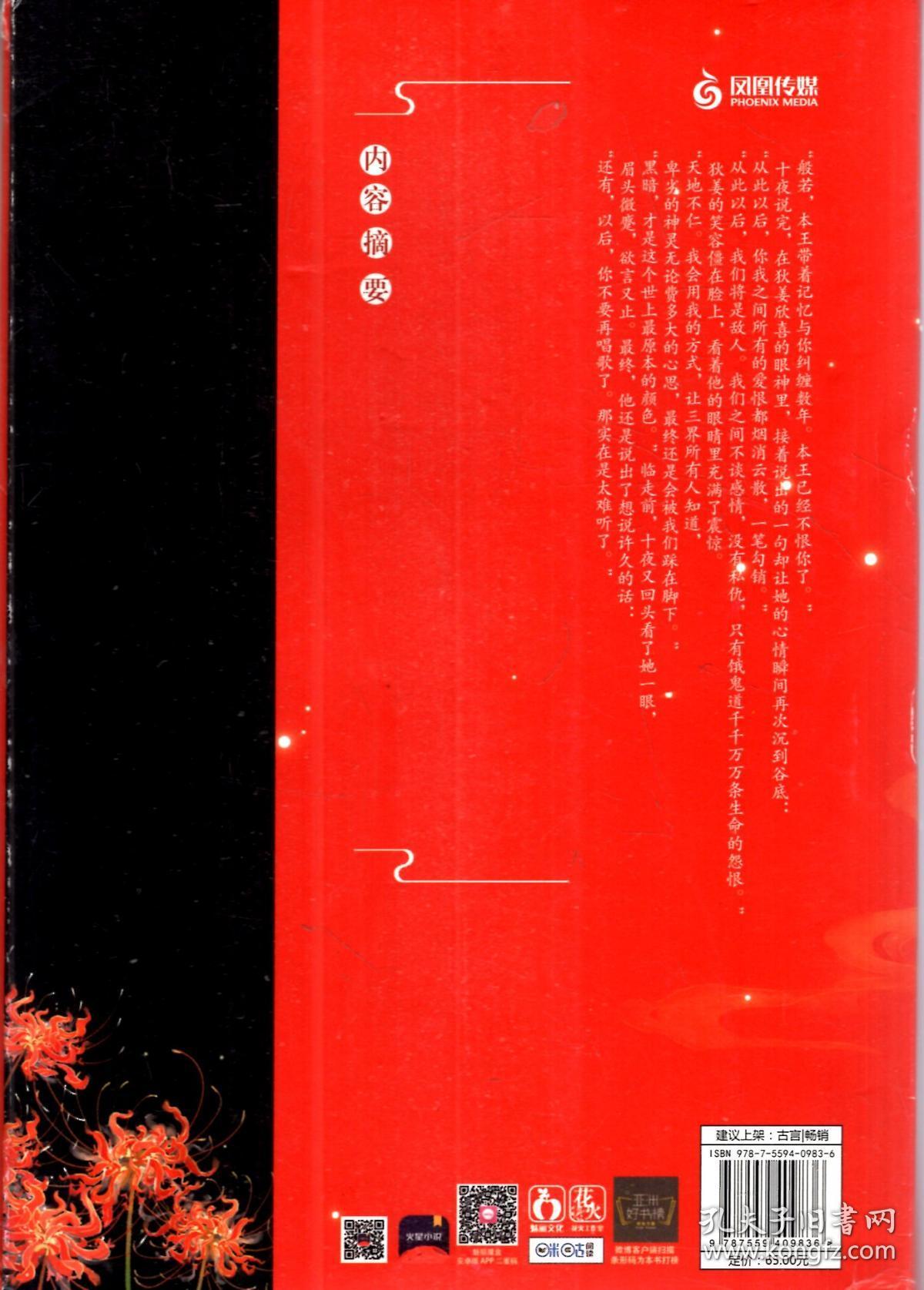 花神录.完结篇.全2册（含书衣）
