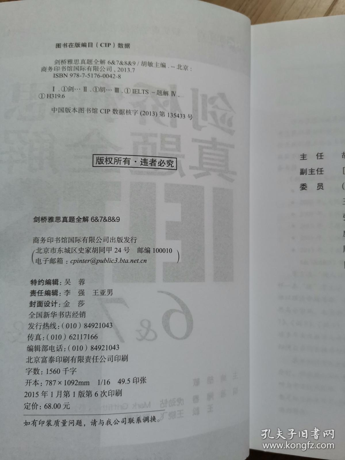 《剑桥雅思真题全解》