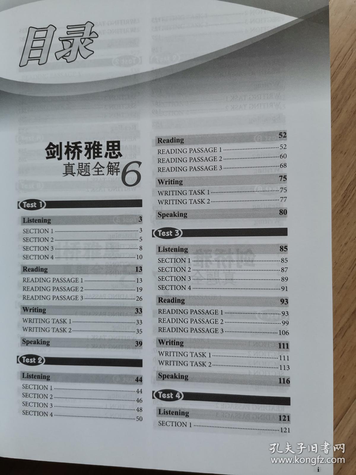 《剑桥雅思真题全解》