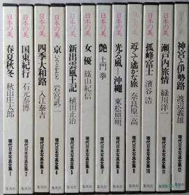 日本的美 现代日本写真全集 8开全12卷 摄影大师云集 土门拳 東松照明 筱山纪信等