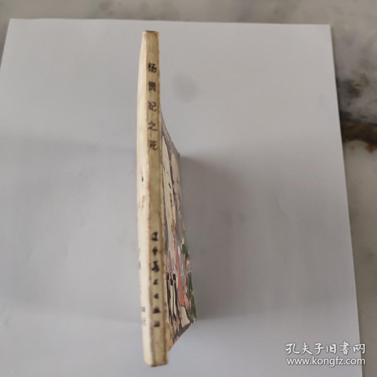 点击查看原图 杨贵妃之死