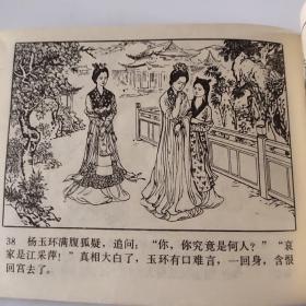杨贵妃之死