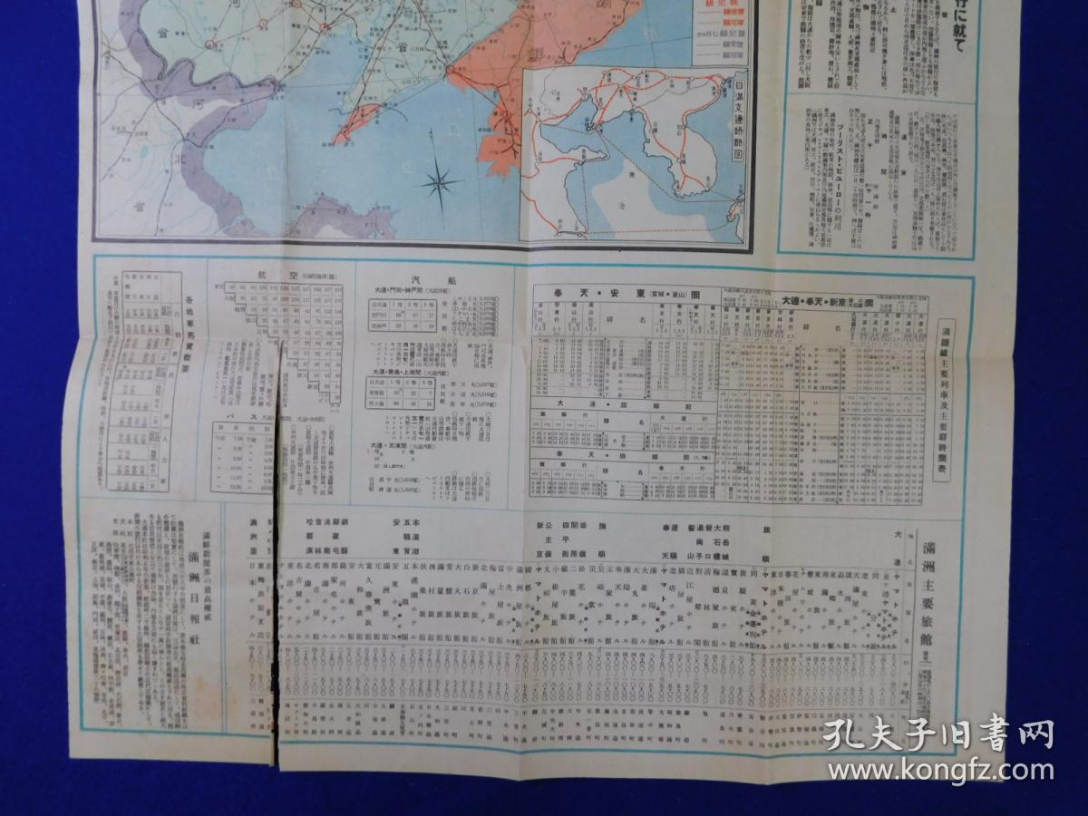 「戦前地図 満州旅行案内　大連満州日報社」1枚