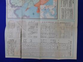 「戦前地図 満州旅行案内　大連満州日報社」1枚