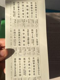 现代日语趣谈 刘德有著作 村山孚翻译 ナイマル出版会 the simul press ideal 日文版