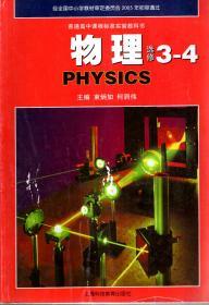 普通高中课程标准实验教科.物理选修3-4