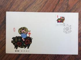 癸亥年首日封