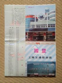 【旧地图】诸暨工商交通旅游图    2开   1994年9月1版1印