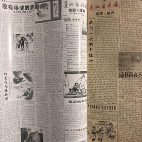 连环画收藏 2001-2004合订本（总第95-179期，共85期） 47-03