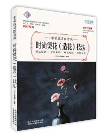 非常容易跟着做：时尚烫花（造花）技法