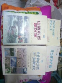 山清水秀富农家   4.5元包挂刷，单本不发货合计订单超7元才发货，