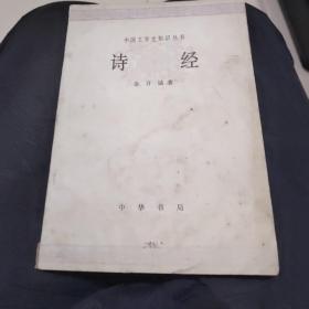诗经