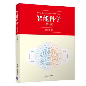 智能科学（第3版）9787302515494