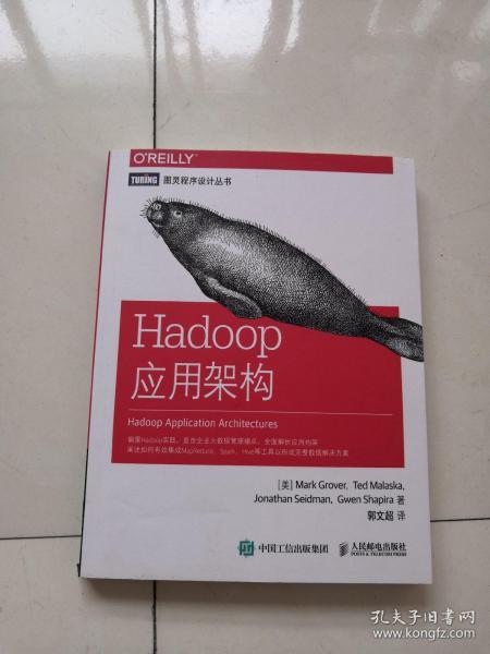 Hadoop应用架构