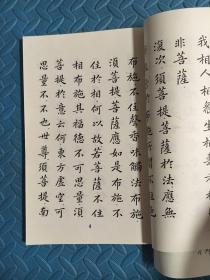 金刚般若波罗密经