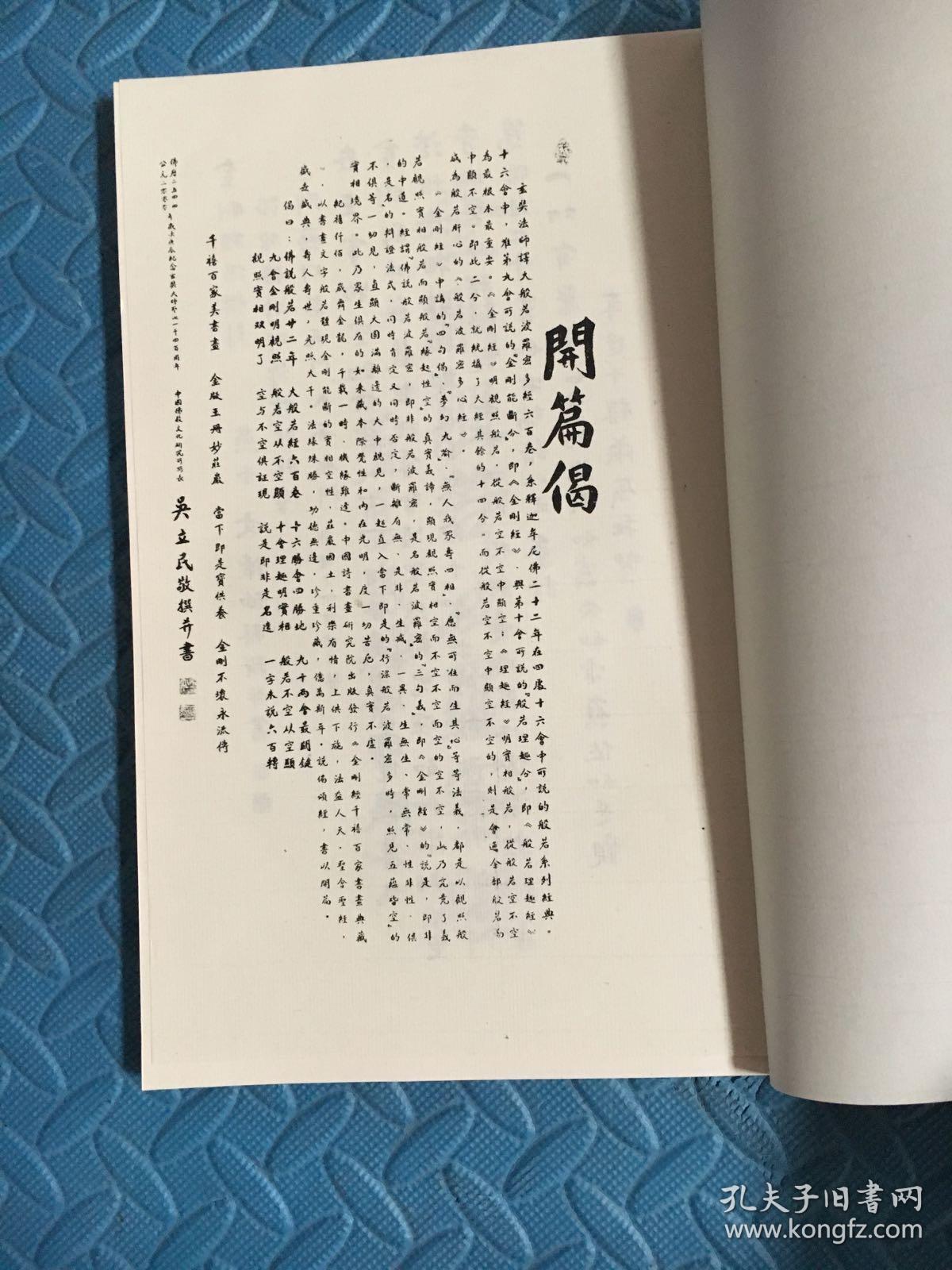 金刚般若波罗密经