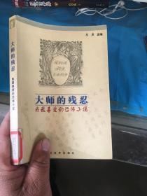 25大师的残忍  : 我最喜爱的恐怖小说 馆藏