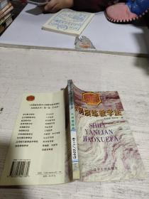 示例演练教学法