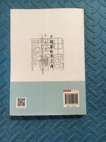 中国艺术学文库·博导文丛：心中的风景
