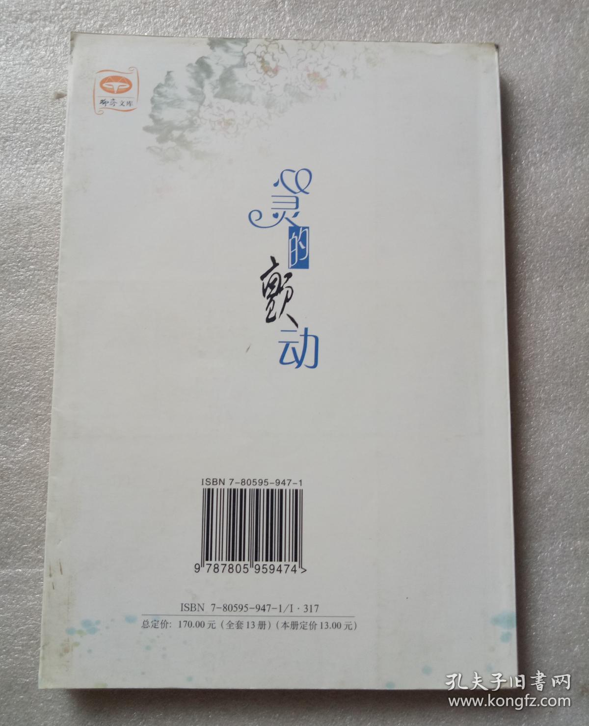 心灵的颤动（签赠本）