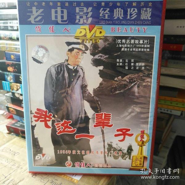 优秀著名故事片：我这一辈子