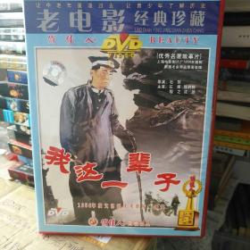 优秀著名故事片：我这一辈子
