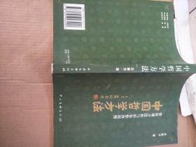 中国哲学方法:整体观方法论与形象整体思维