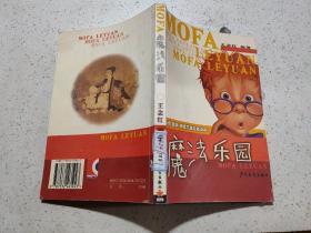 魔法樂園