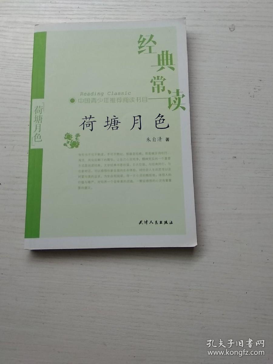 经典常读—荷塘月色