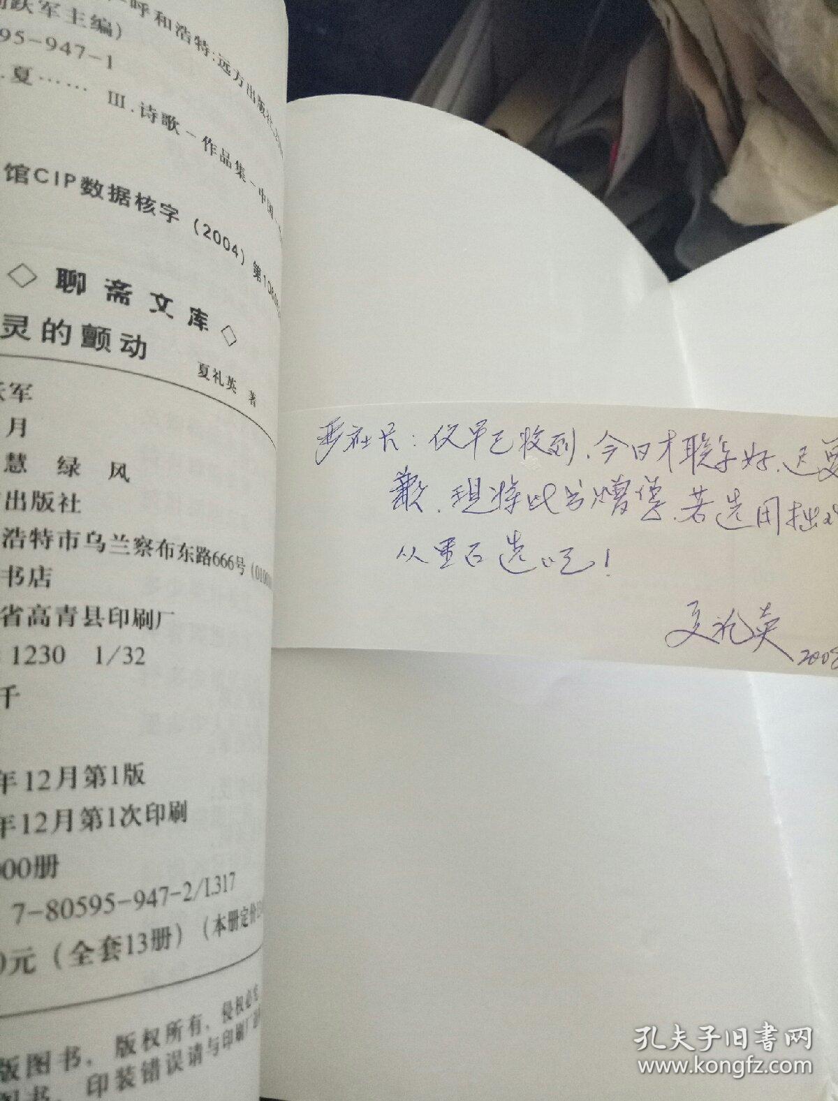 心灵的颤动（签赠本）