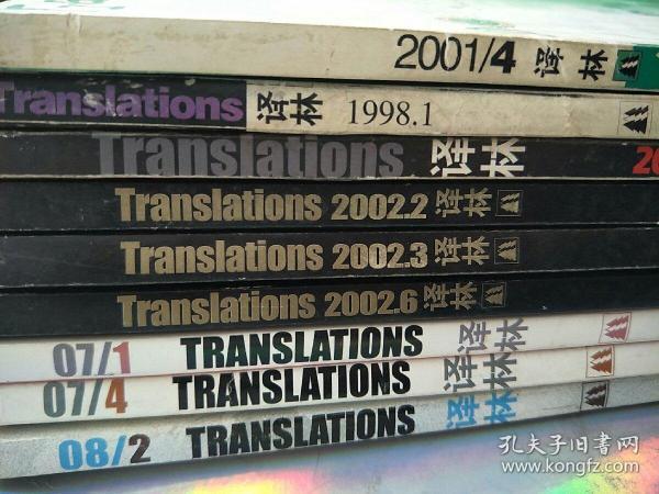 译林2001年第4期，1998年第1期，2000年第1期，2002年2、3、6期，2007年第1、4期，2008年第2期