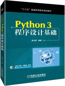 Python3程序设计基础