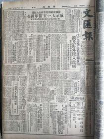 港版文汇报1951年4月份