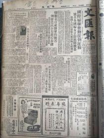 港版文汇报1951年4月份