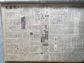 港版文汇报1951年4月份