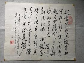 【全场保真】著名诗人、中华诗学研究会名誉会长丁芒（1925-2024） 书法一幅