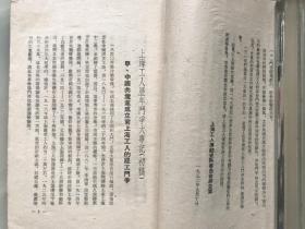 《上海工人历年斗争大事记》初稿———1952年!!!!!!