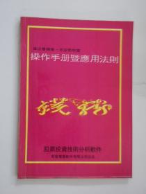 进出看钱龙・多空聚财富——操作手册暨应用法则（股票投资技术分析软件）