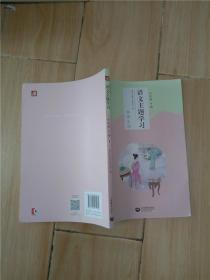 语文主题学习六年级下册1感谢生活【上海教育出版社】.